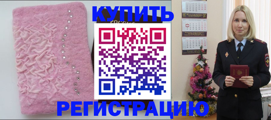 временная регистрация в квартире в Забайкальском крае